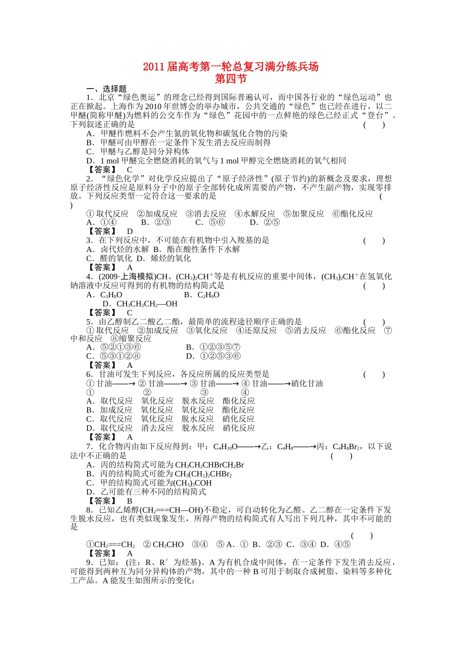 高考化学第一轮总复习 第四节练习 _第1页