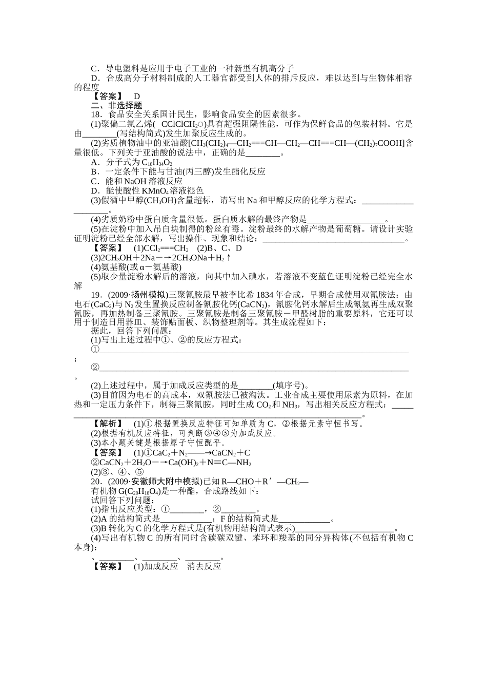 高考化学第一轮总复习 第四节练习 _第3页