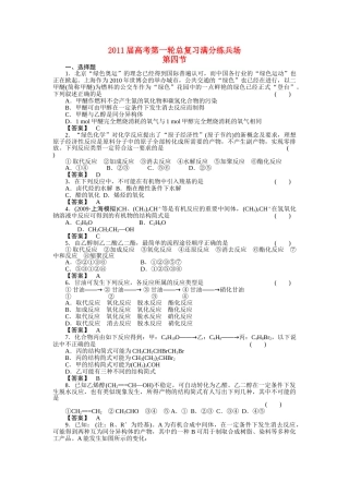 高考化学第一轮总复习 第四节练习 