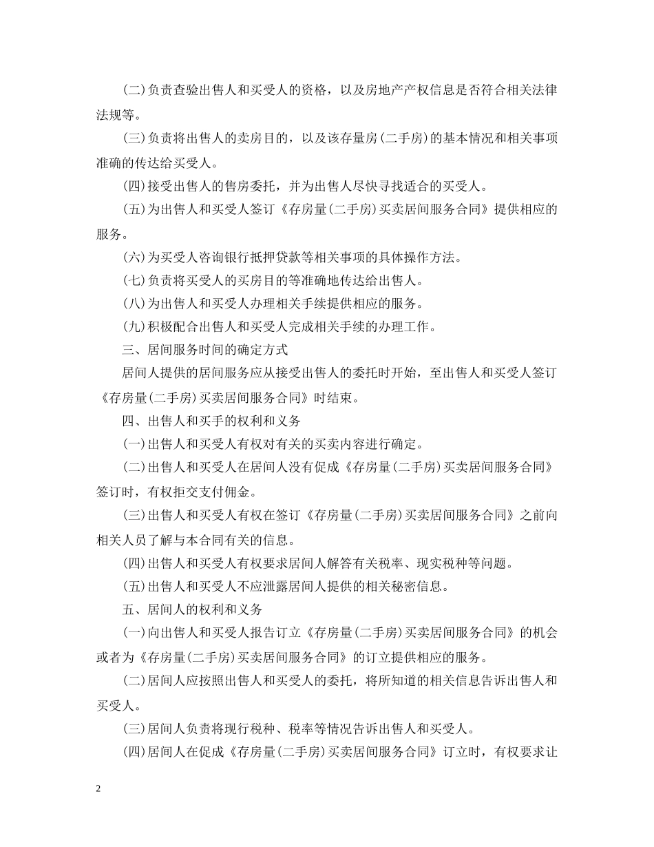 二手房居间服务合同_第2页
