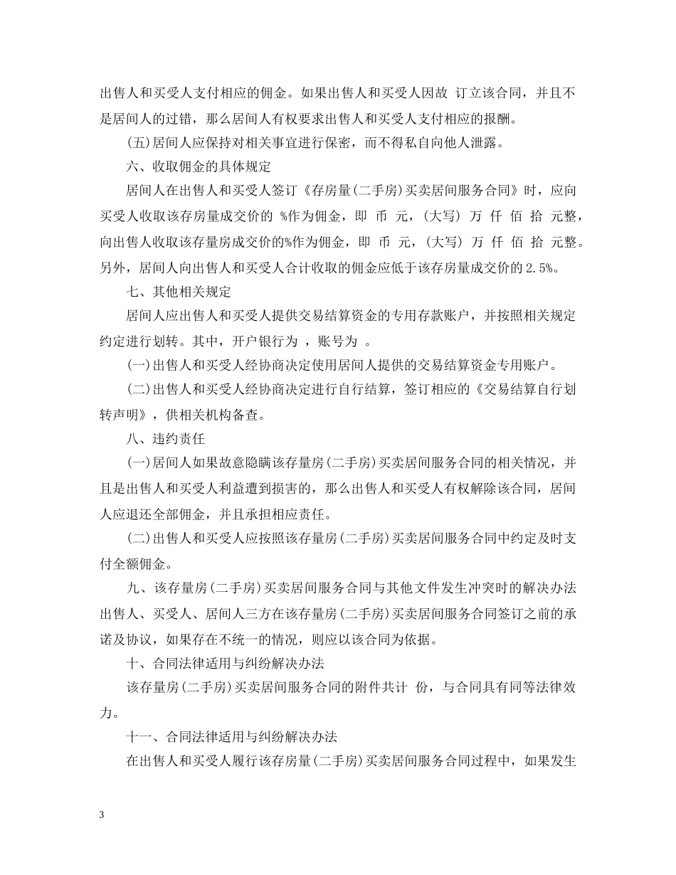 二手房居间服务合同_第3页