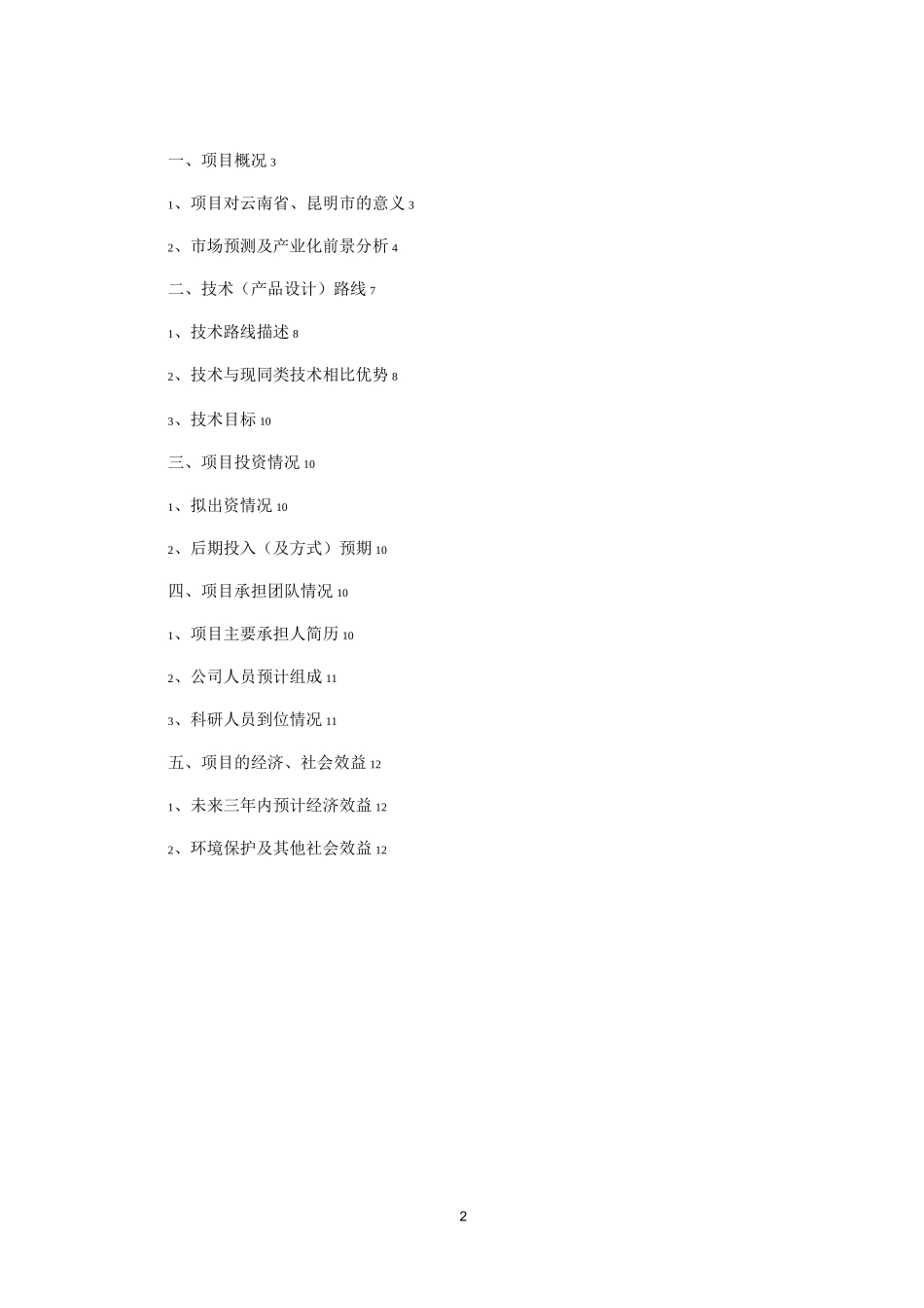 区块链溯源可行性报告_第2页