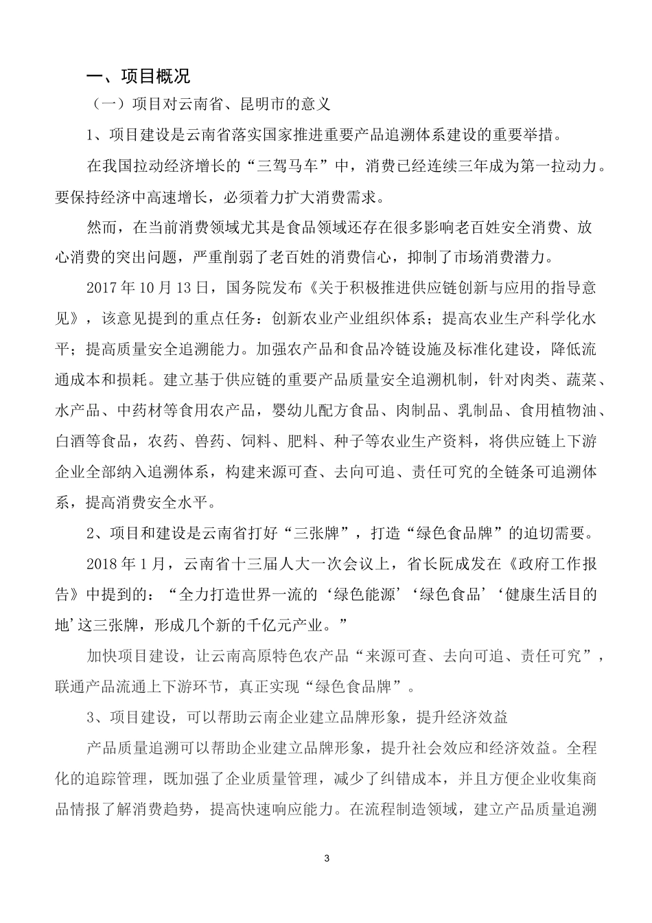 区块链溯源可行性报告_第3页