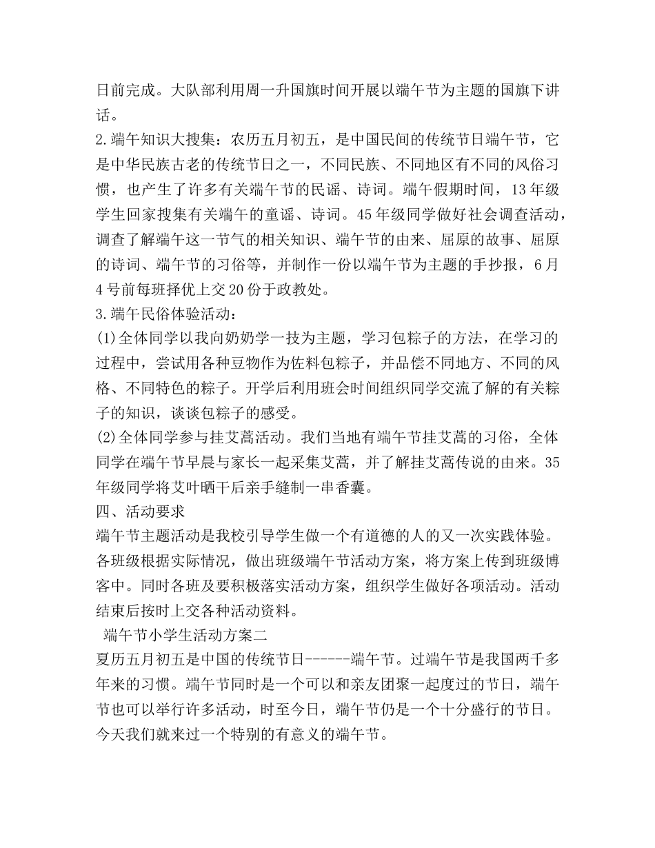 端午节小学生活动方案 _第2页
