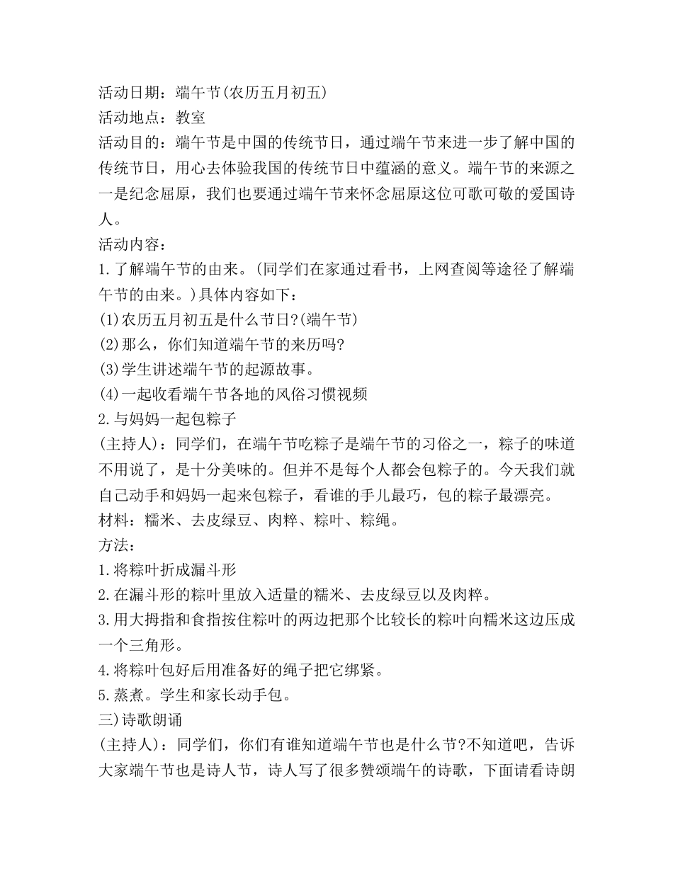 端午节小学生活动方案 _第3页