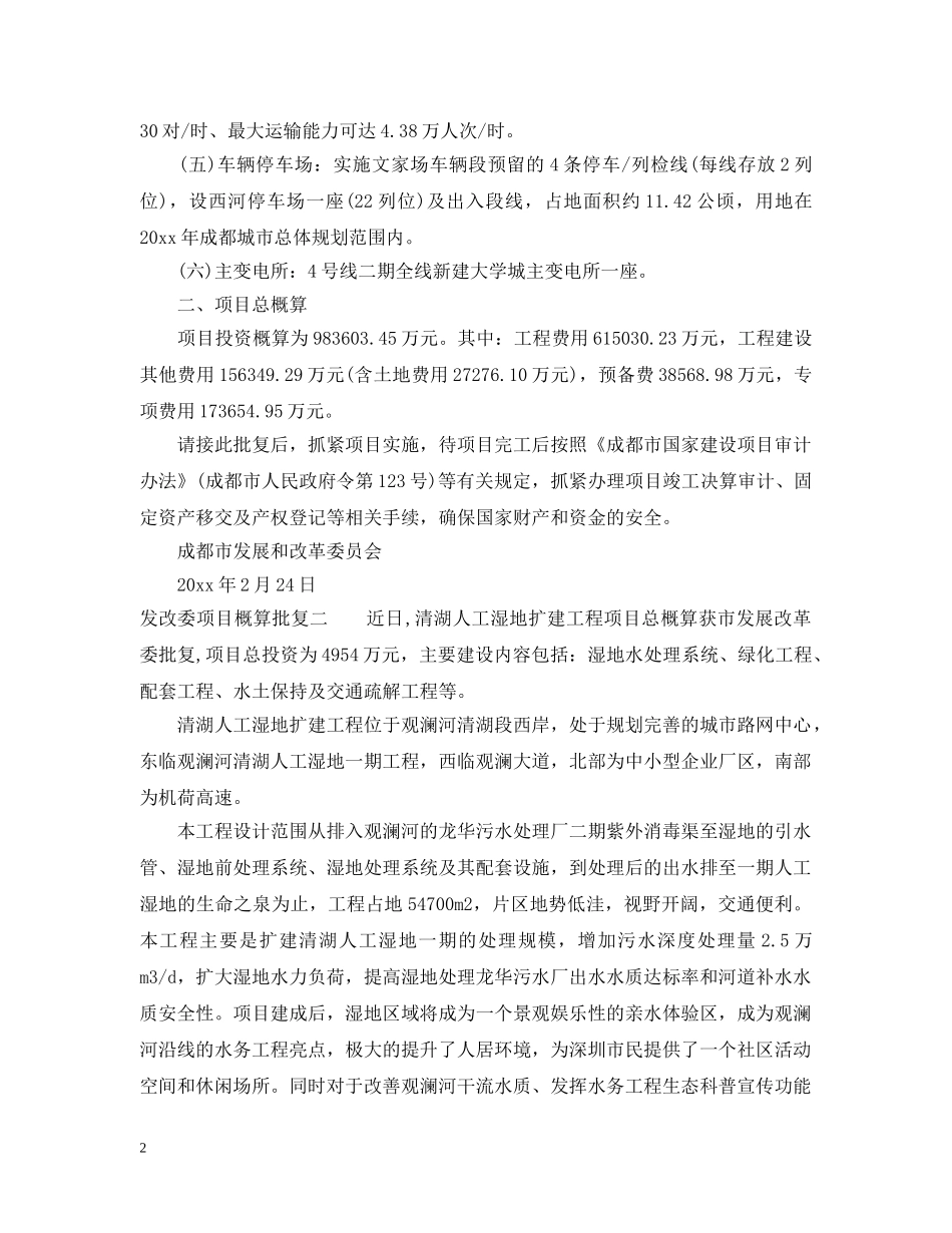 发改委项目概算批复 _第2页