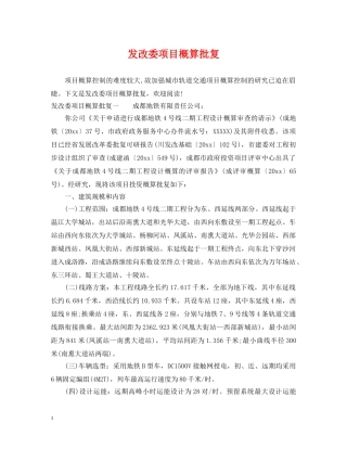 发改委项目概算批复 
