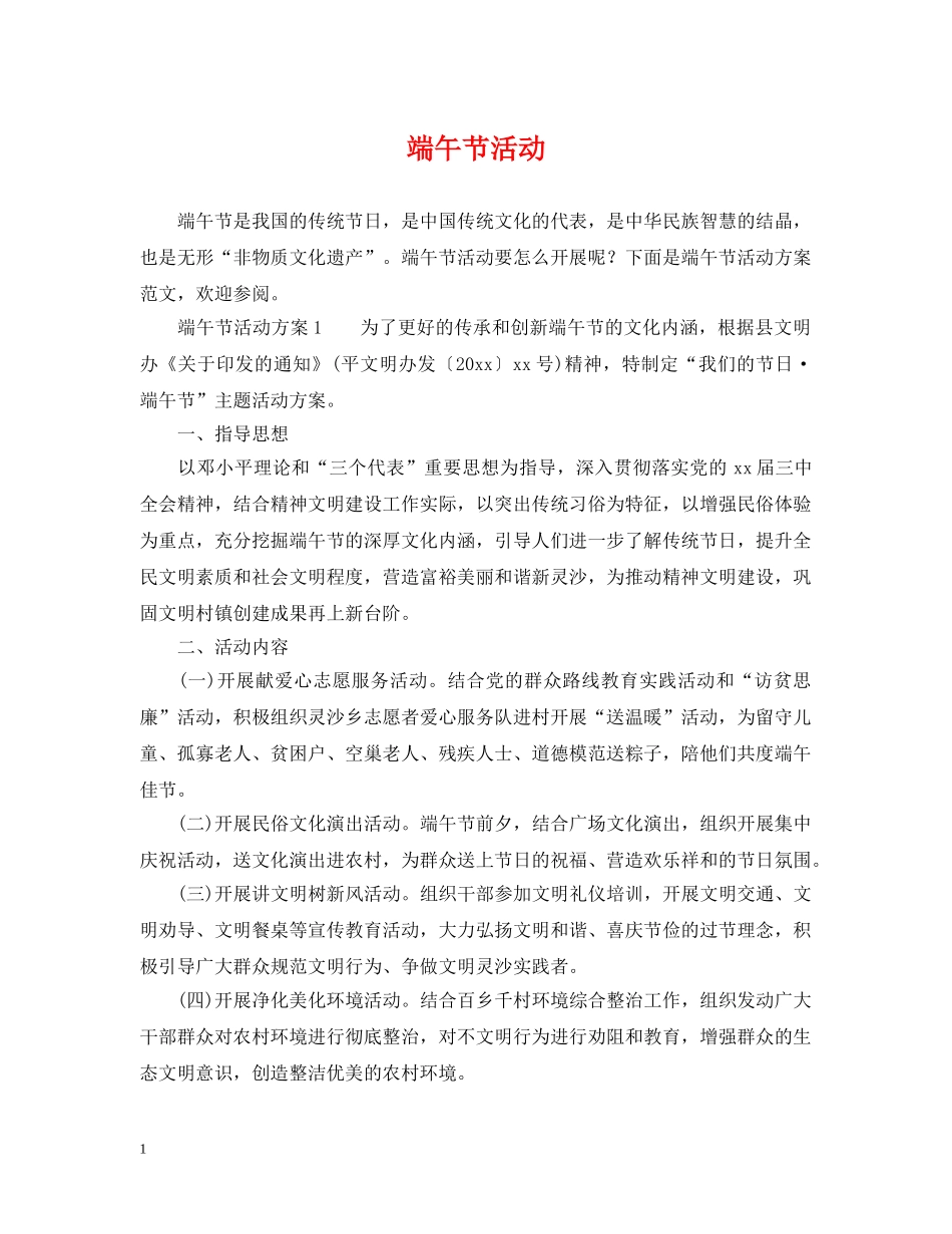 端午节活动 _第1页