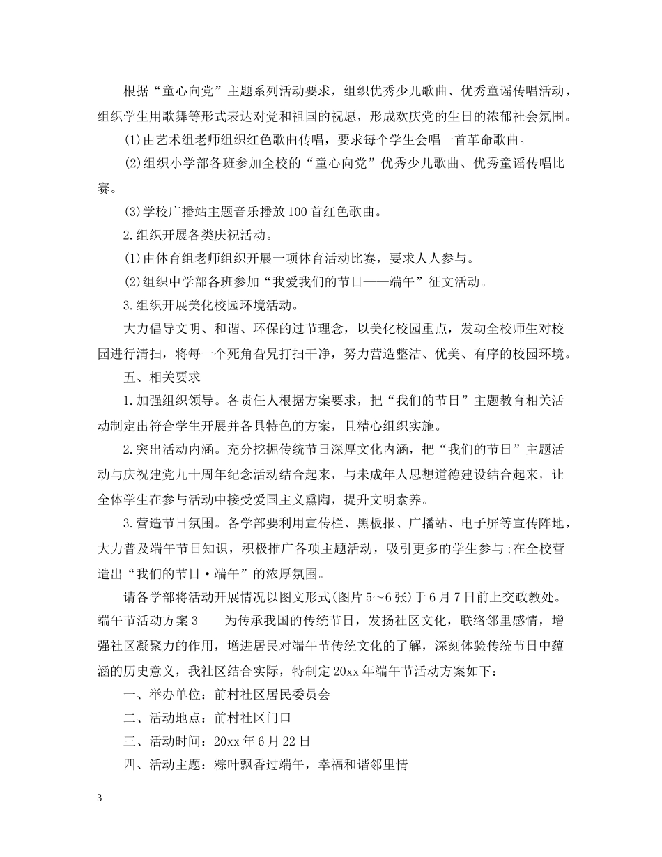 端午节活动 _第3页