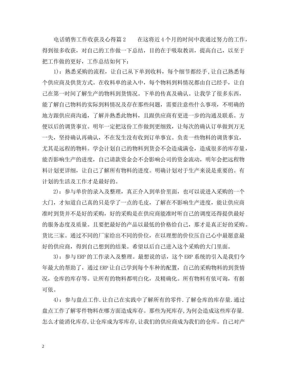 电话销售工作收获及心得 _第2页