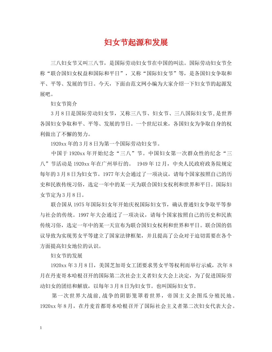 妇女节起源和发展 _第1页