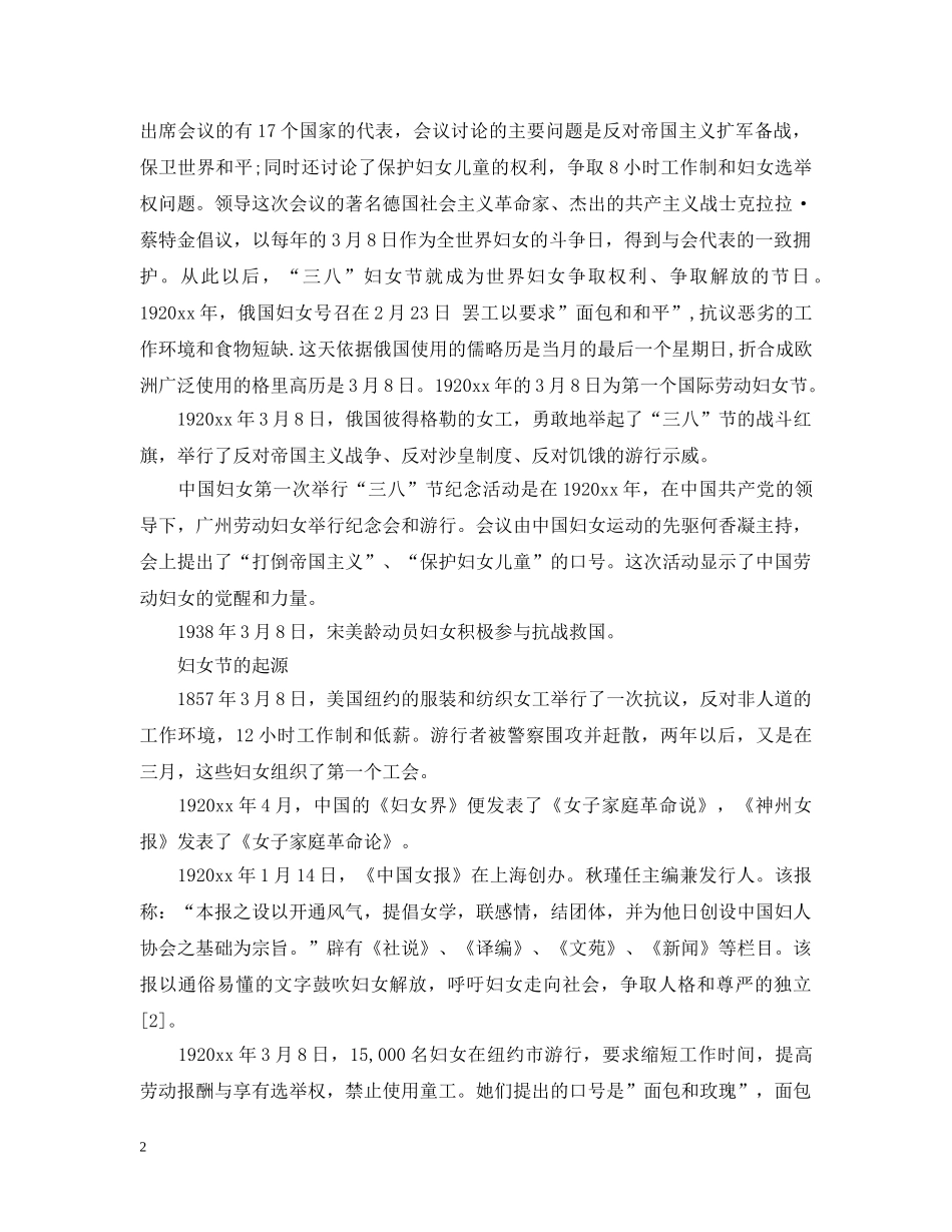妇女节起源和发展 _第2页