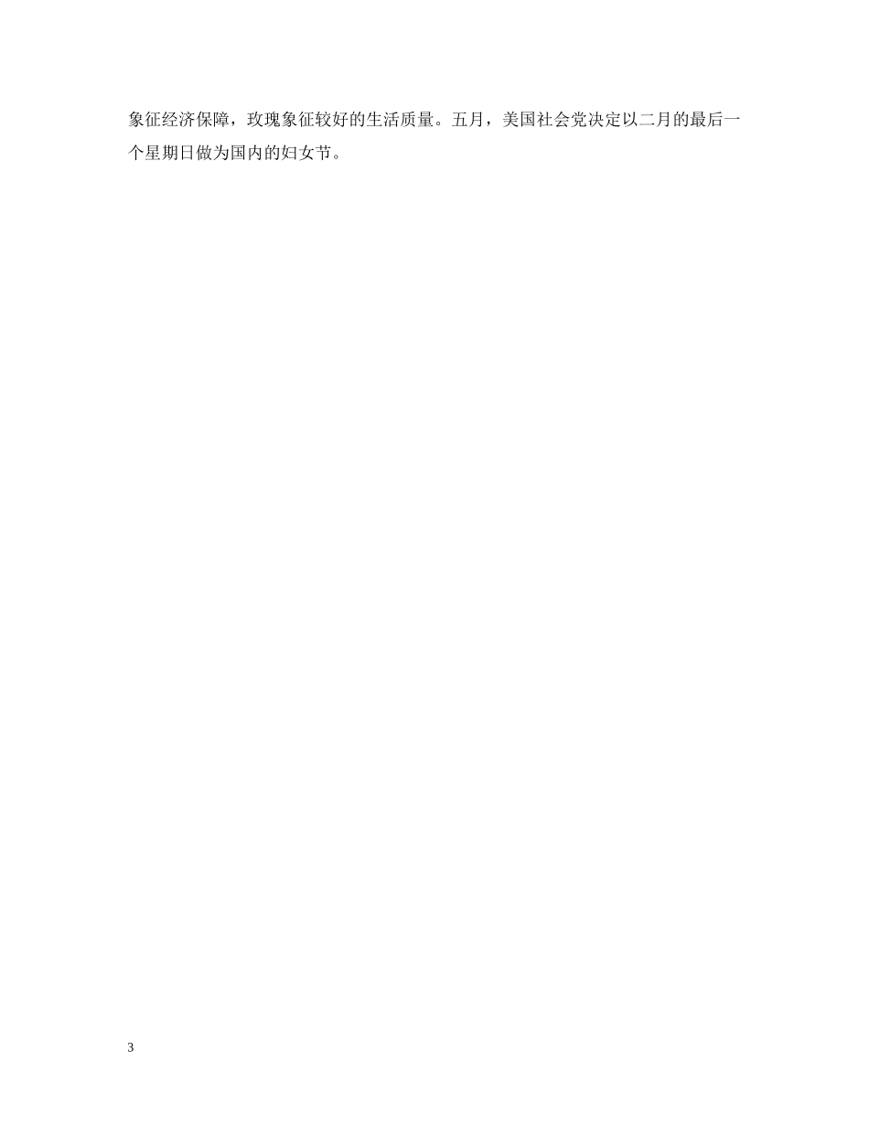 妇女节起源和发展 _第3页