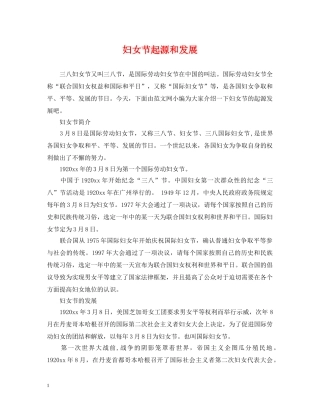 妇女节起源和发展 
