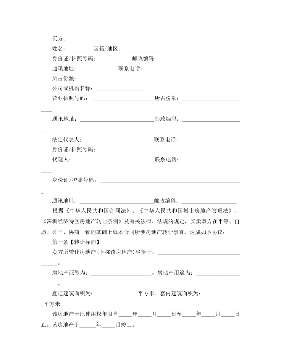 二手房购房合同简单样本3篇_第2页