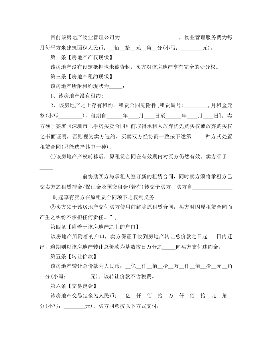 二手房购房合同简单样本3篇_第3页