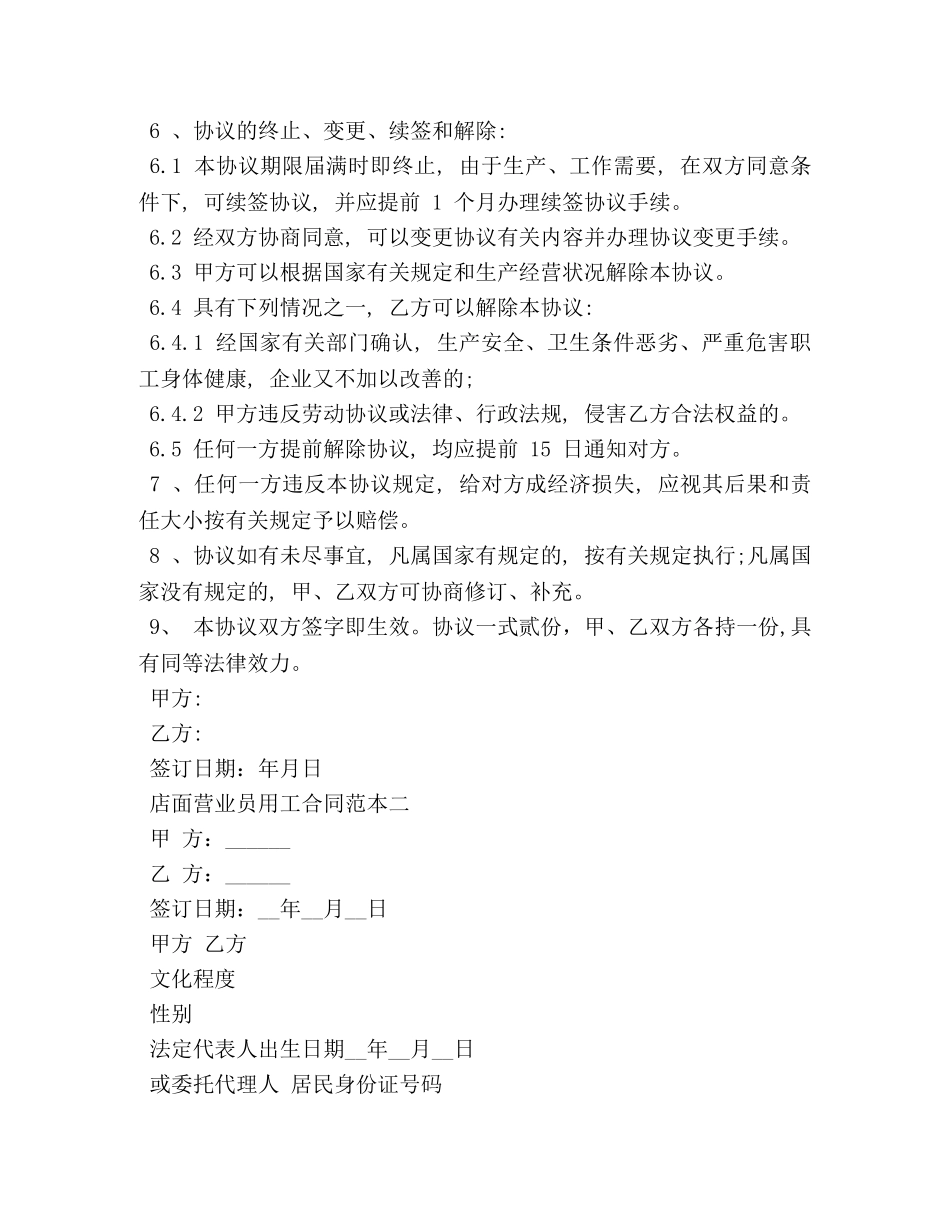 店面营业员用工合同范本3篇 _第2页