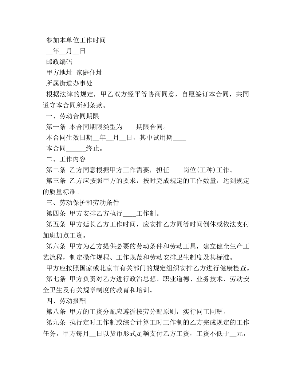 店面营业员用工合同范本3篇 _第3页