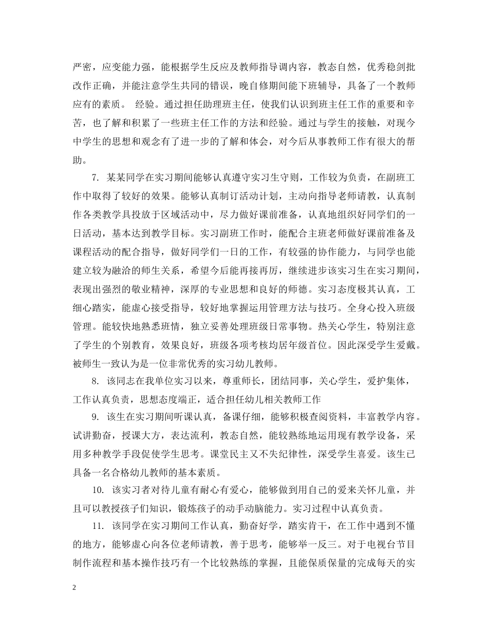 对实习思想表现评语 _第2页