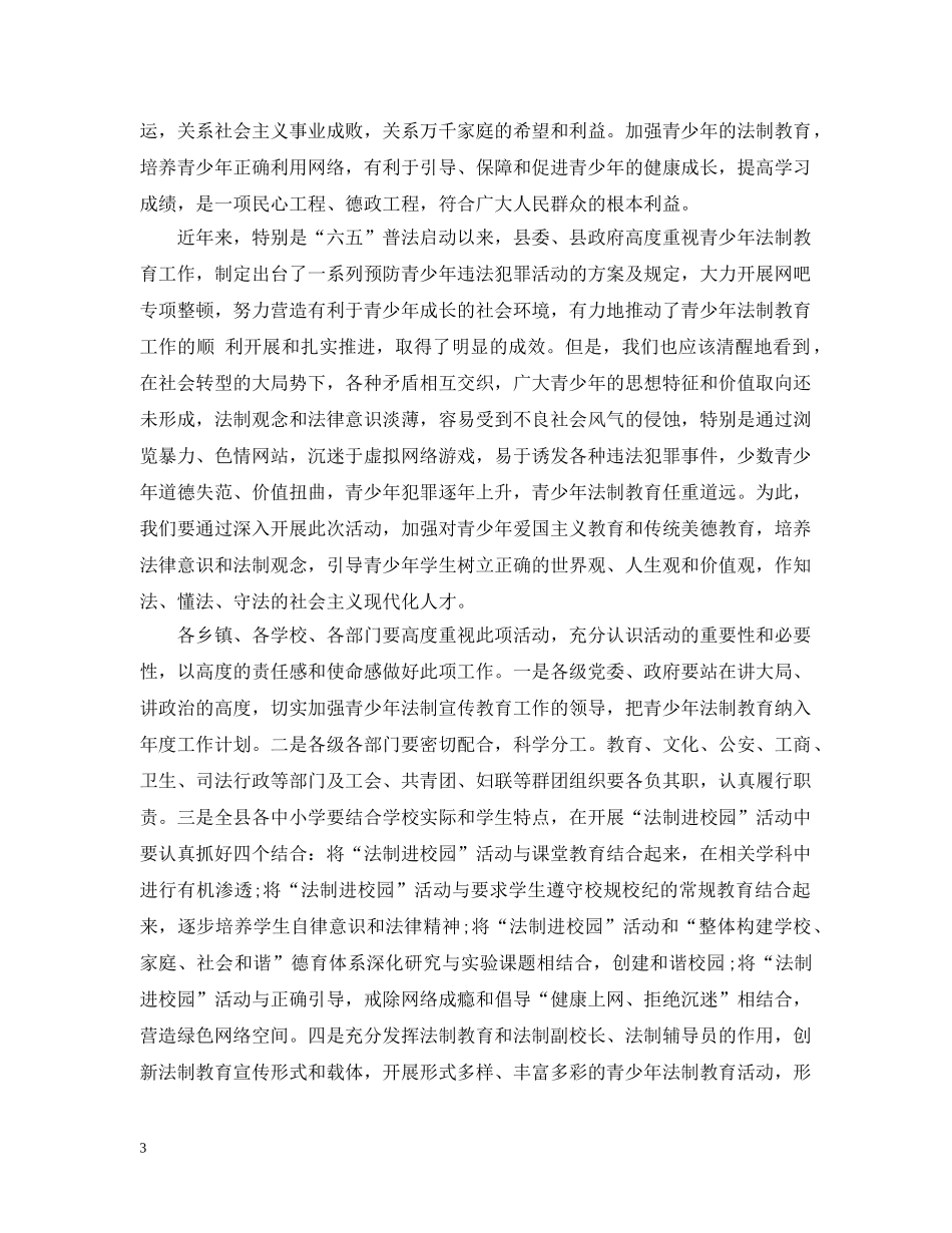 法制进校园活动开幕式致辞 _第3页