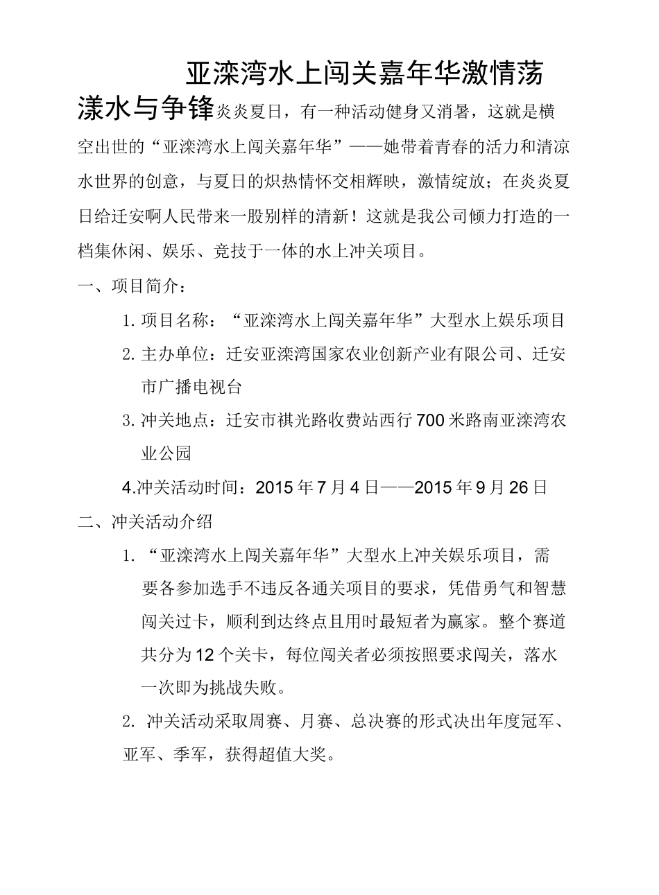 水上乐园策划书_第2页