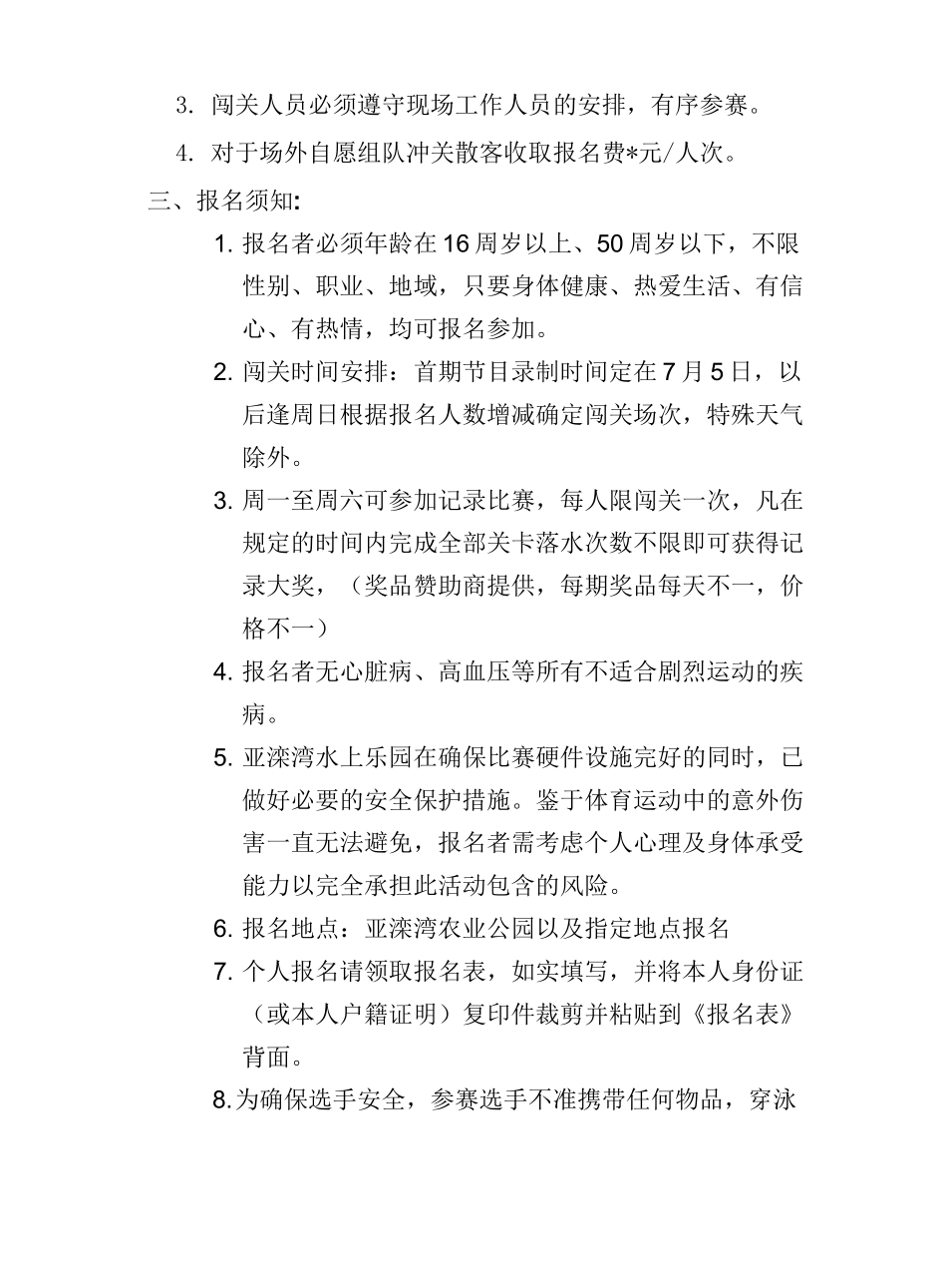 水上乐园策划书_第3页