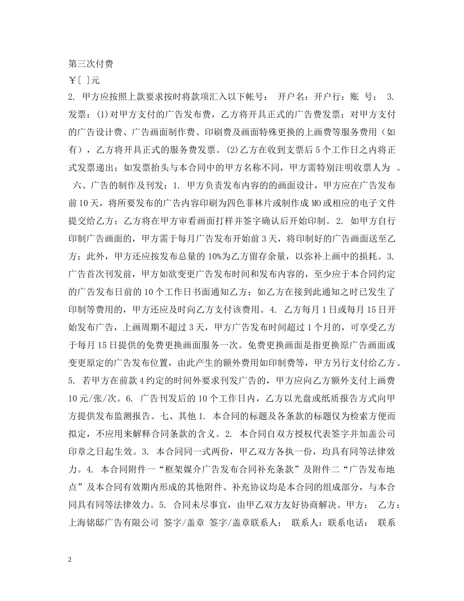 电梯广告合同(框架电梯平面媒体) _第2页