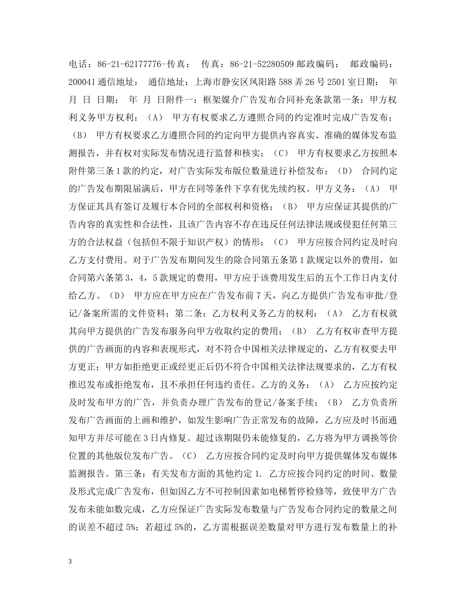 电梯广告合同(框架电梯平面媒体) _第3页