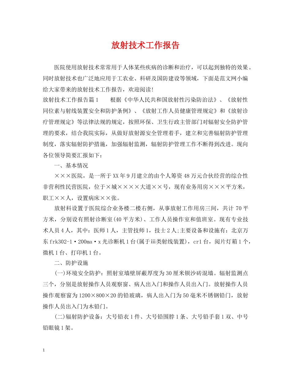 放射技术工作报告 _第1页