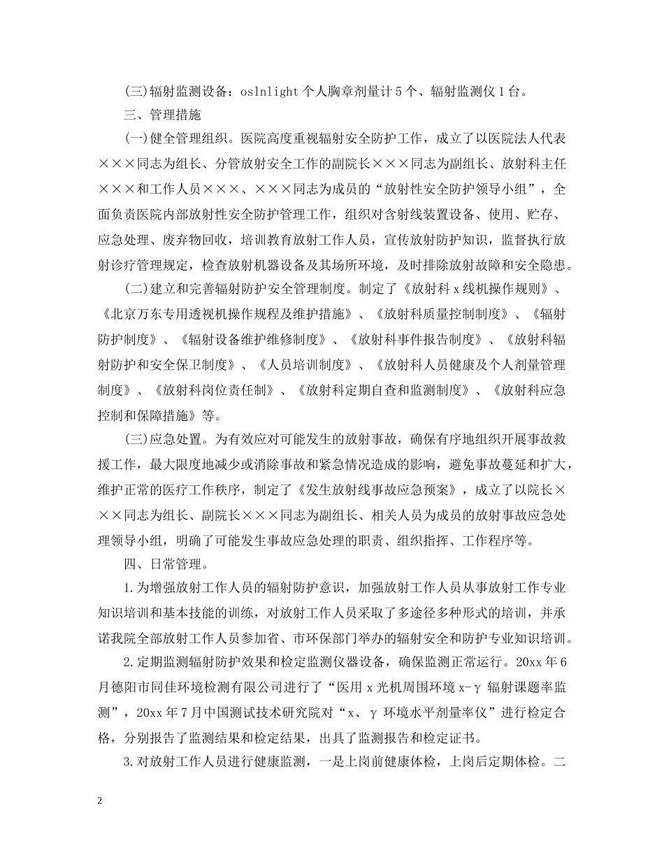 放射技术工作报告 _第2页