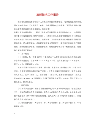 放射技术工作报告 