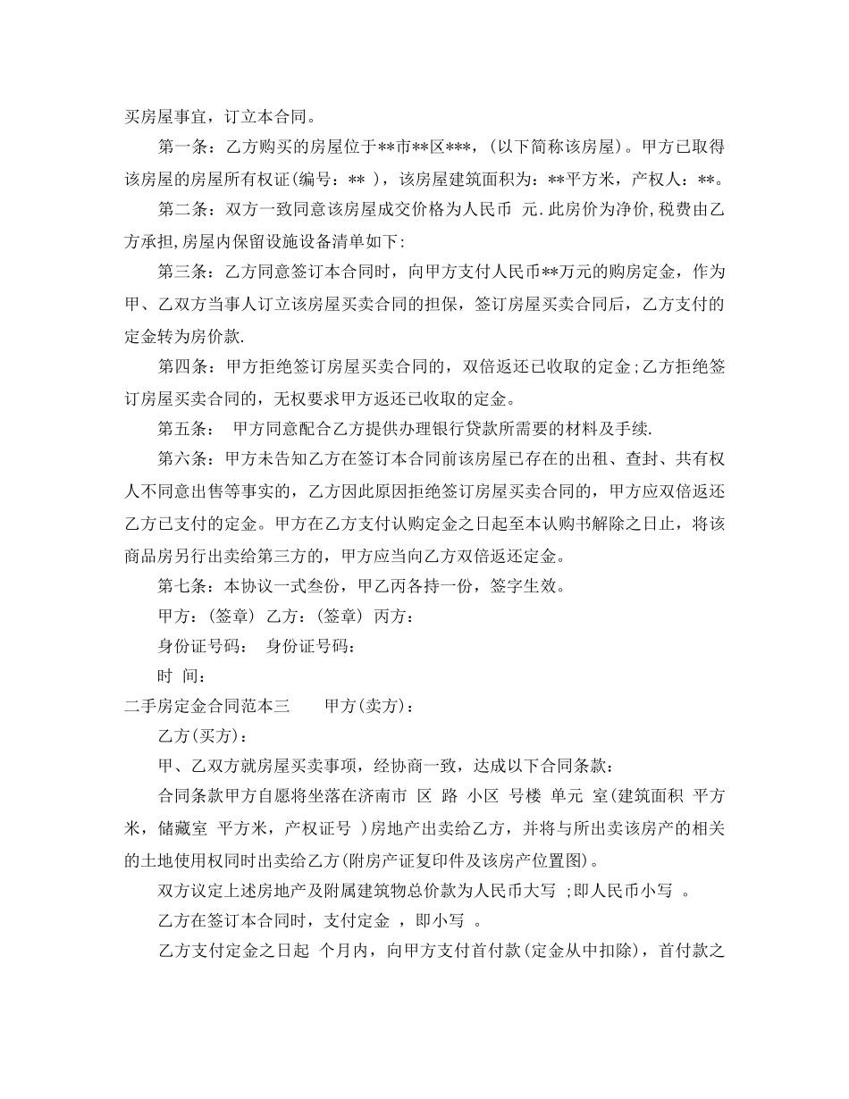 二手房定金合同范本3篇_第2页