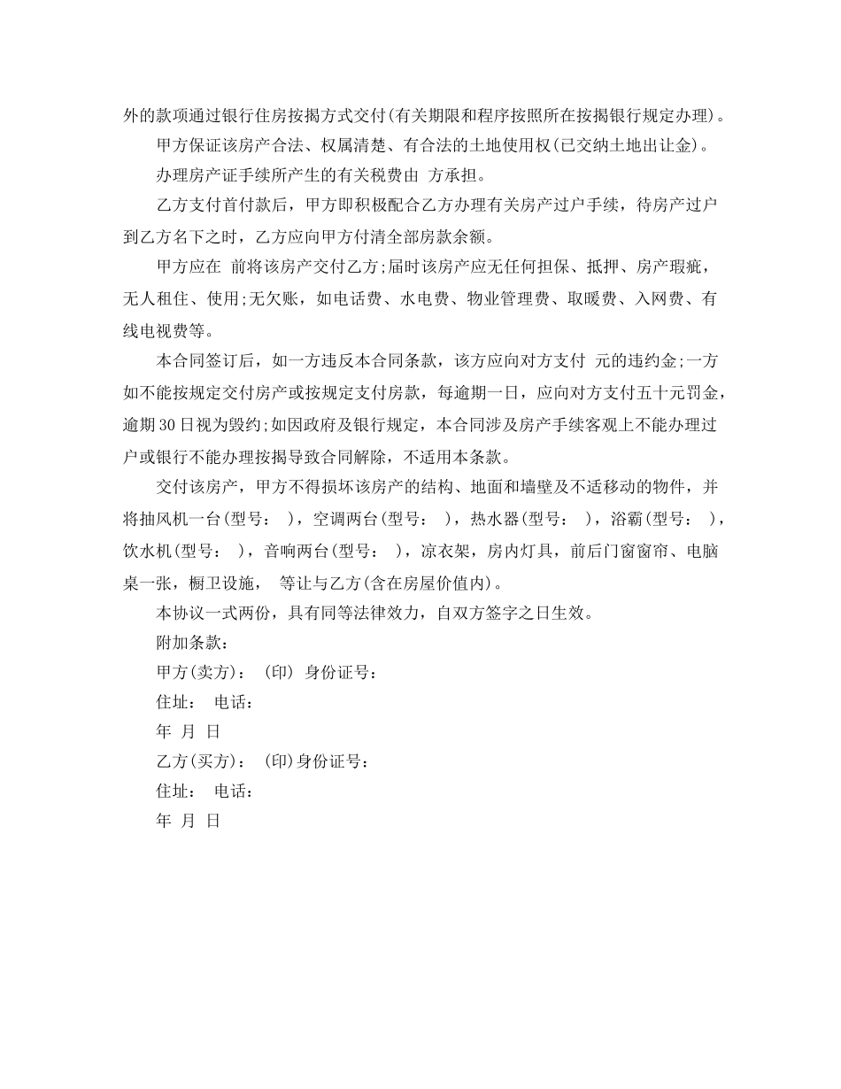 二手房定金合同范本3篇_第3页