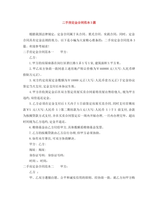 二手房定金合同范本3篇