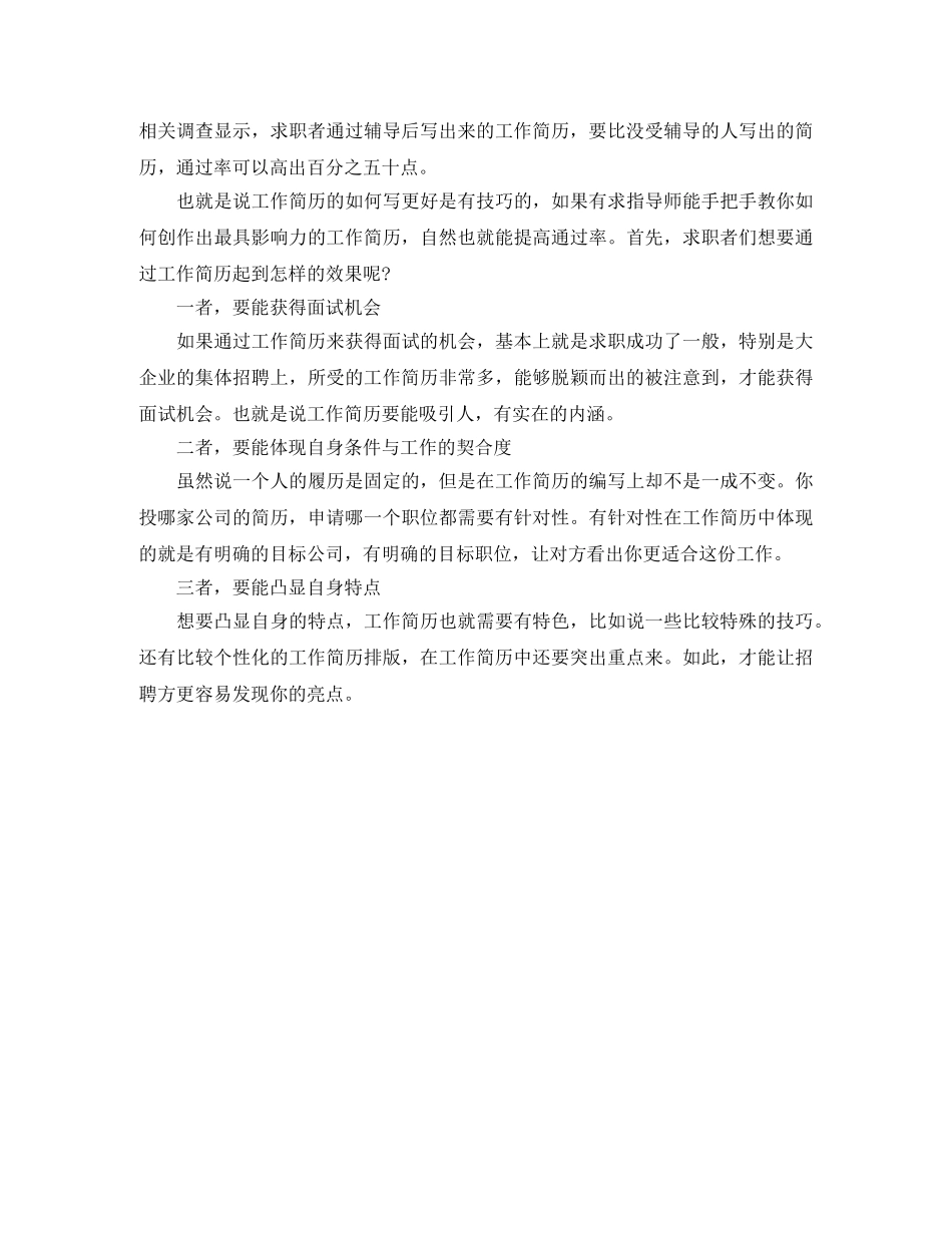 电源工程师应聘工作简历模板 _第2页