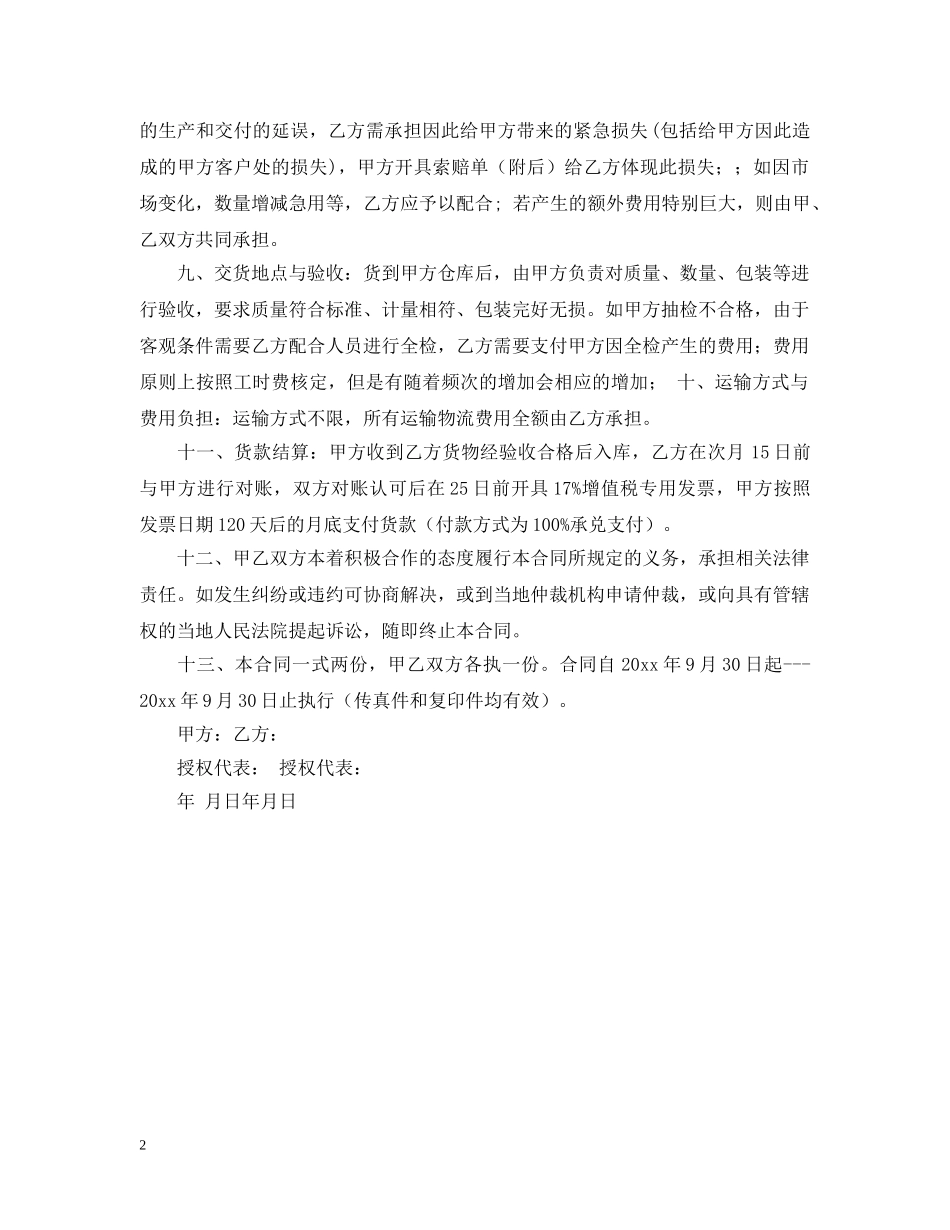 独家供货合同范本 _第2页