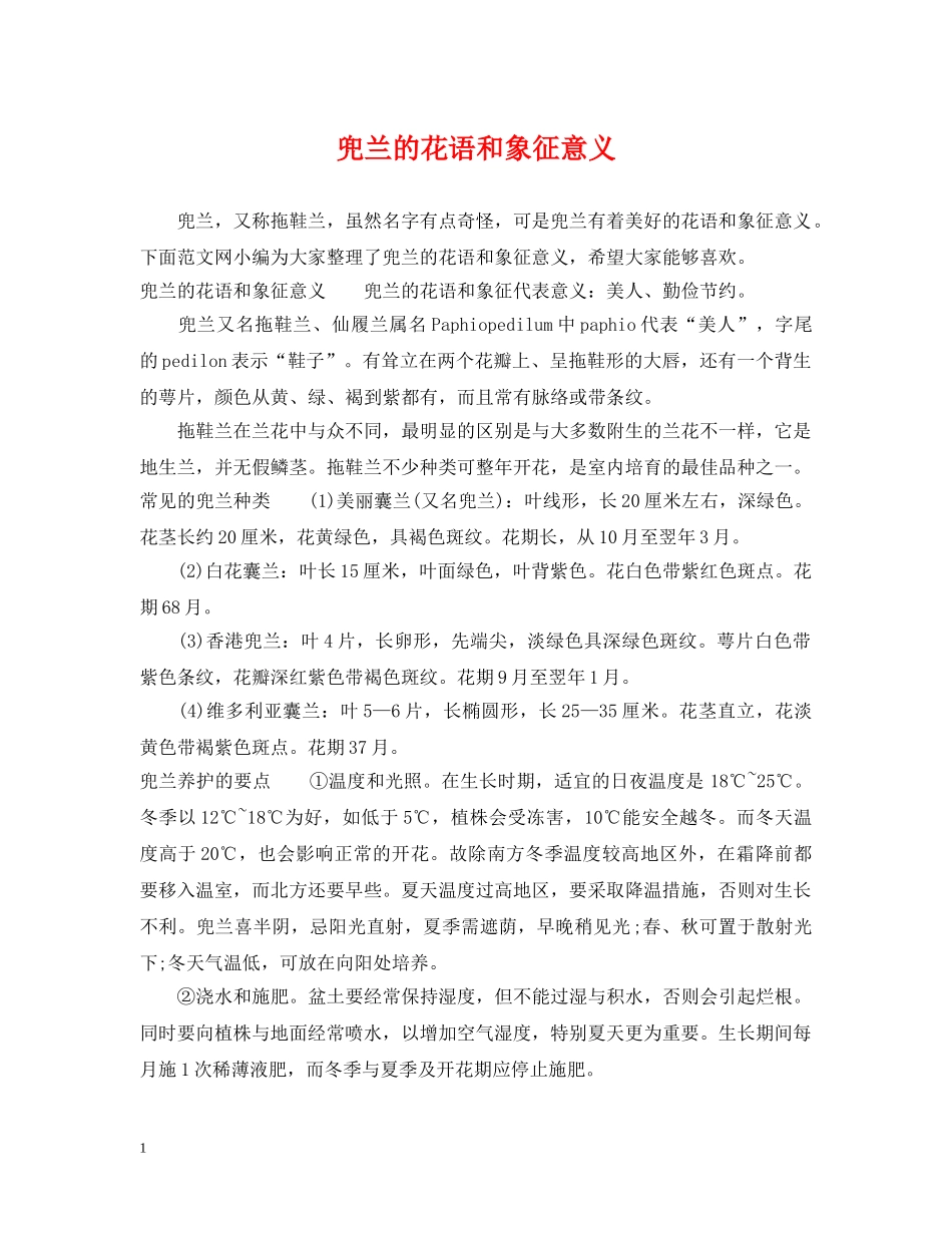 兜兰的花语和象征意义_第1页