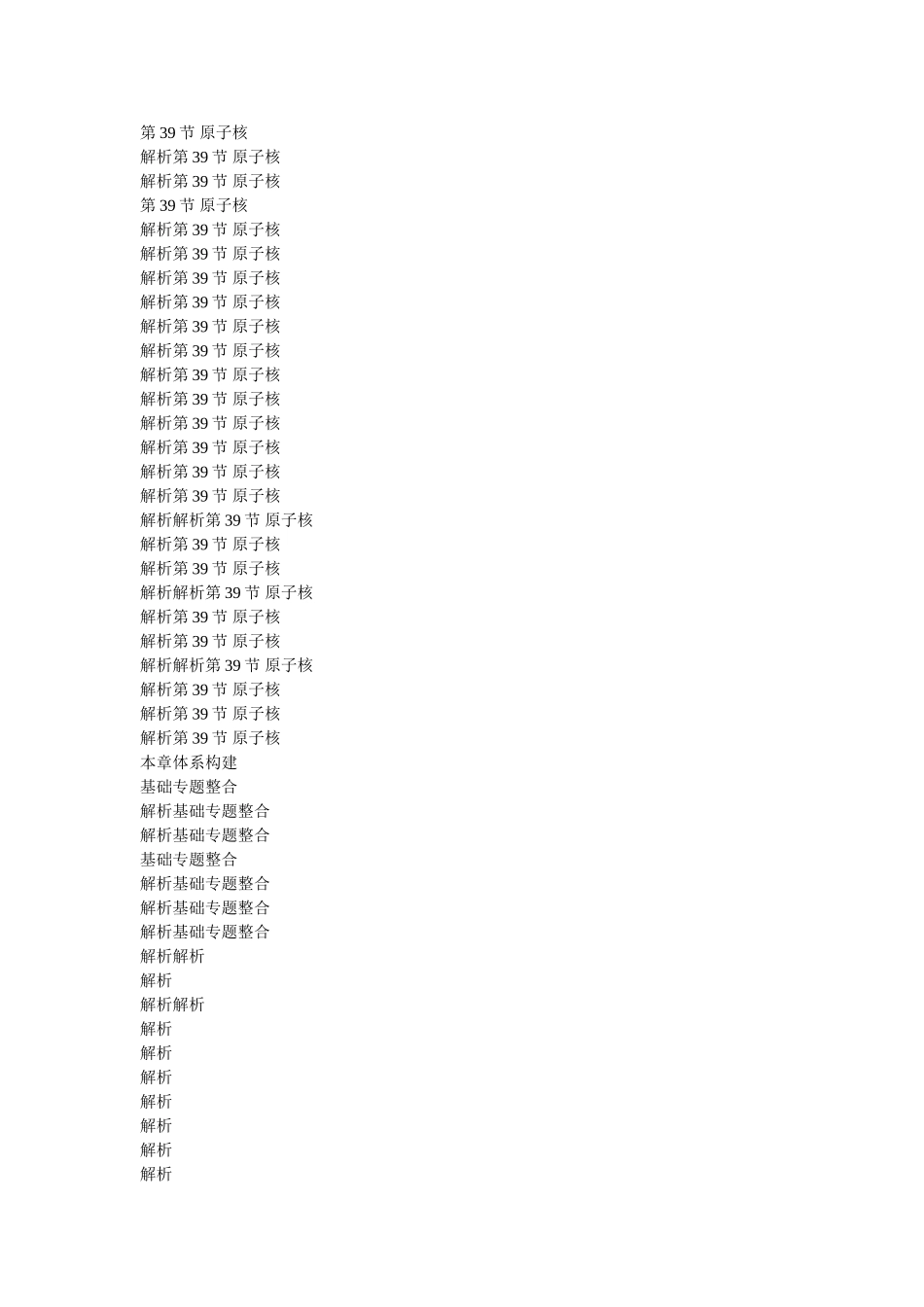 高考物理第一轮总复习 第十五章第38节 量子论初步全套学案教师版描扫版 _第2页