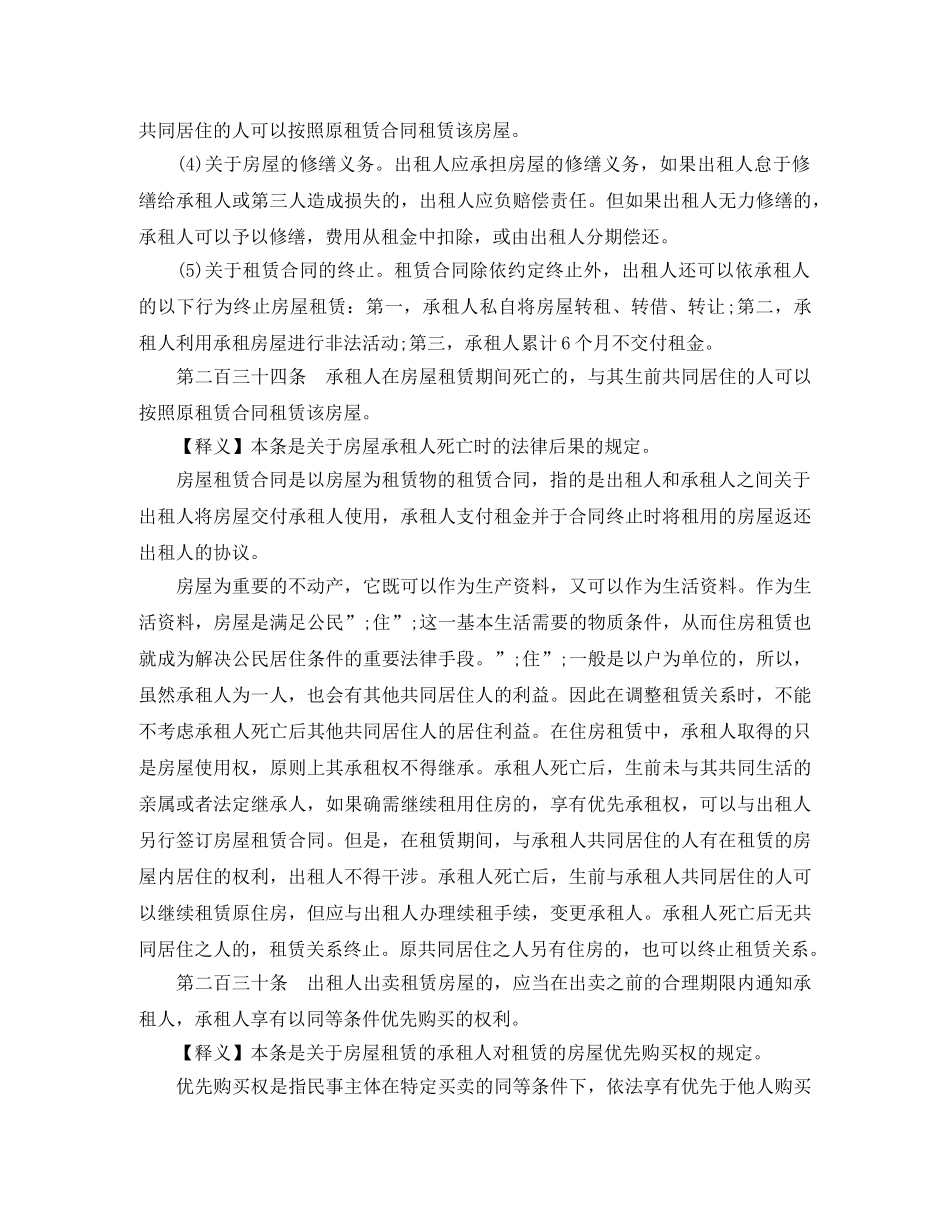 房屋租赁合同法 _第2页