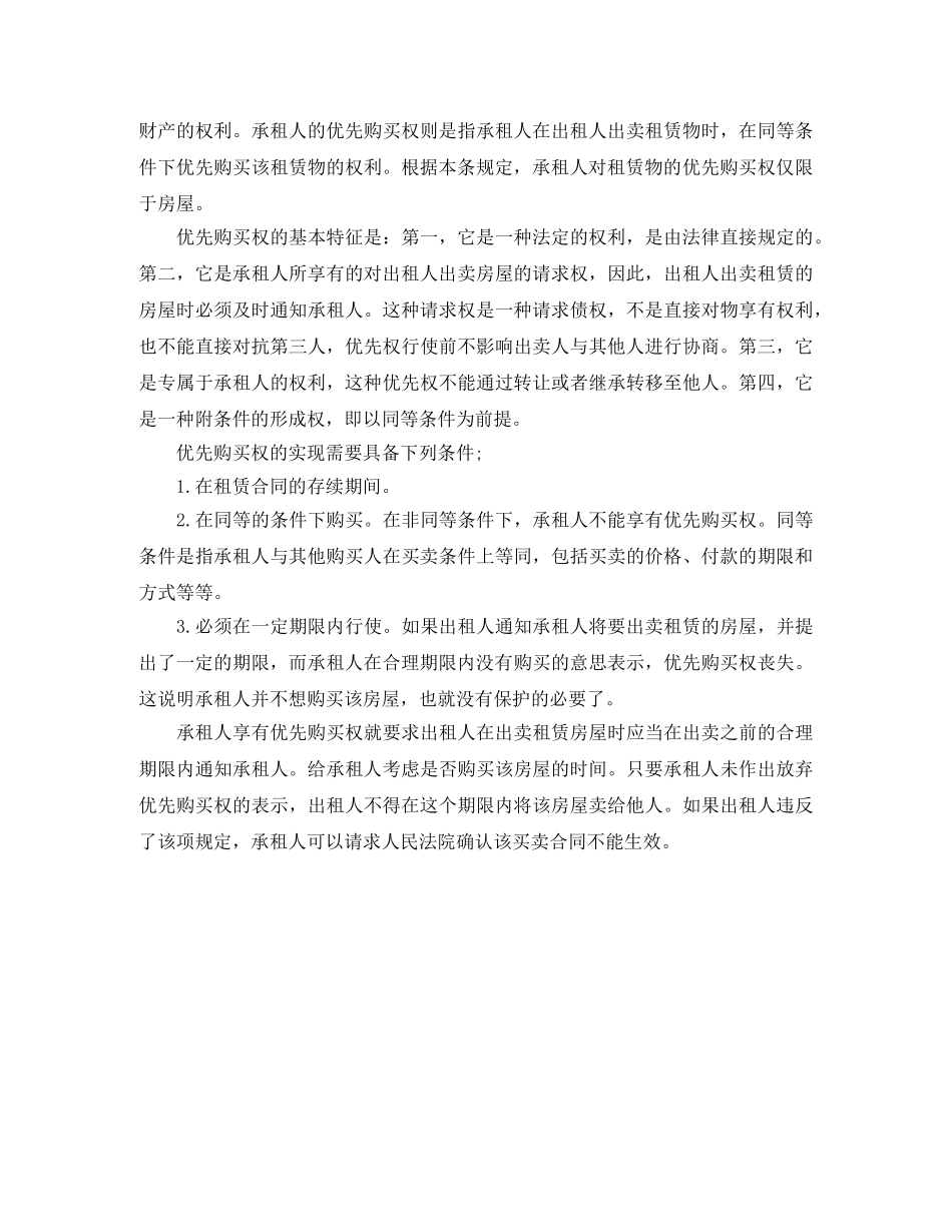 房屋租赁合同法 _第3页