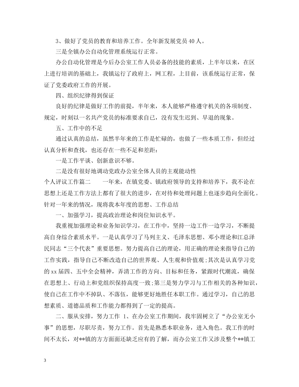 对个人评议工作 _第3页