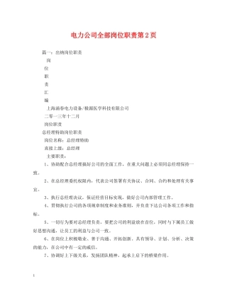 电力公司全部岗位职责第2页2 