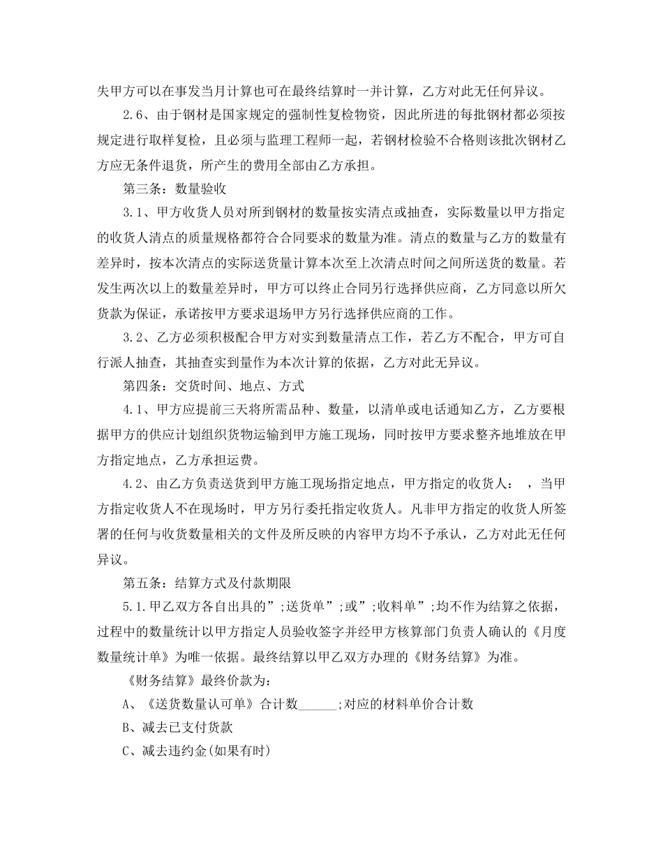 钢材原材料采购合同范本 _第2页