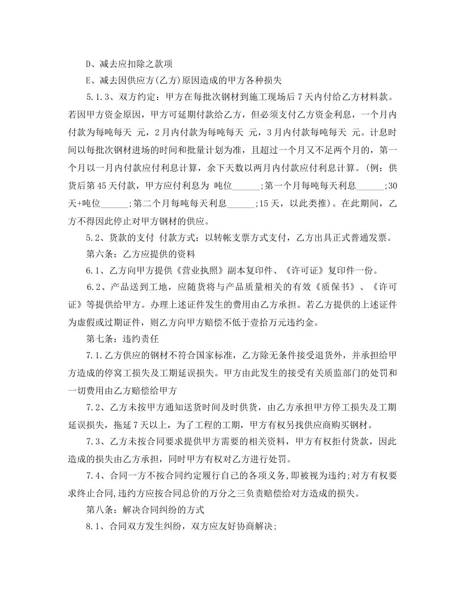 钢材原材料采购合同范本 _第3页