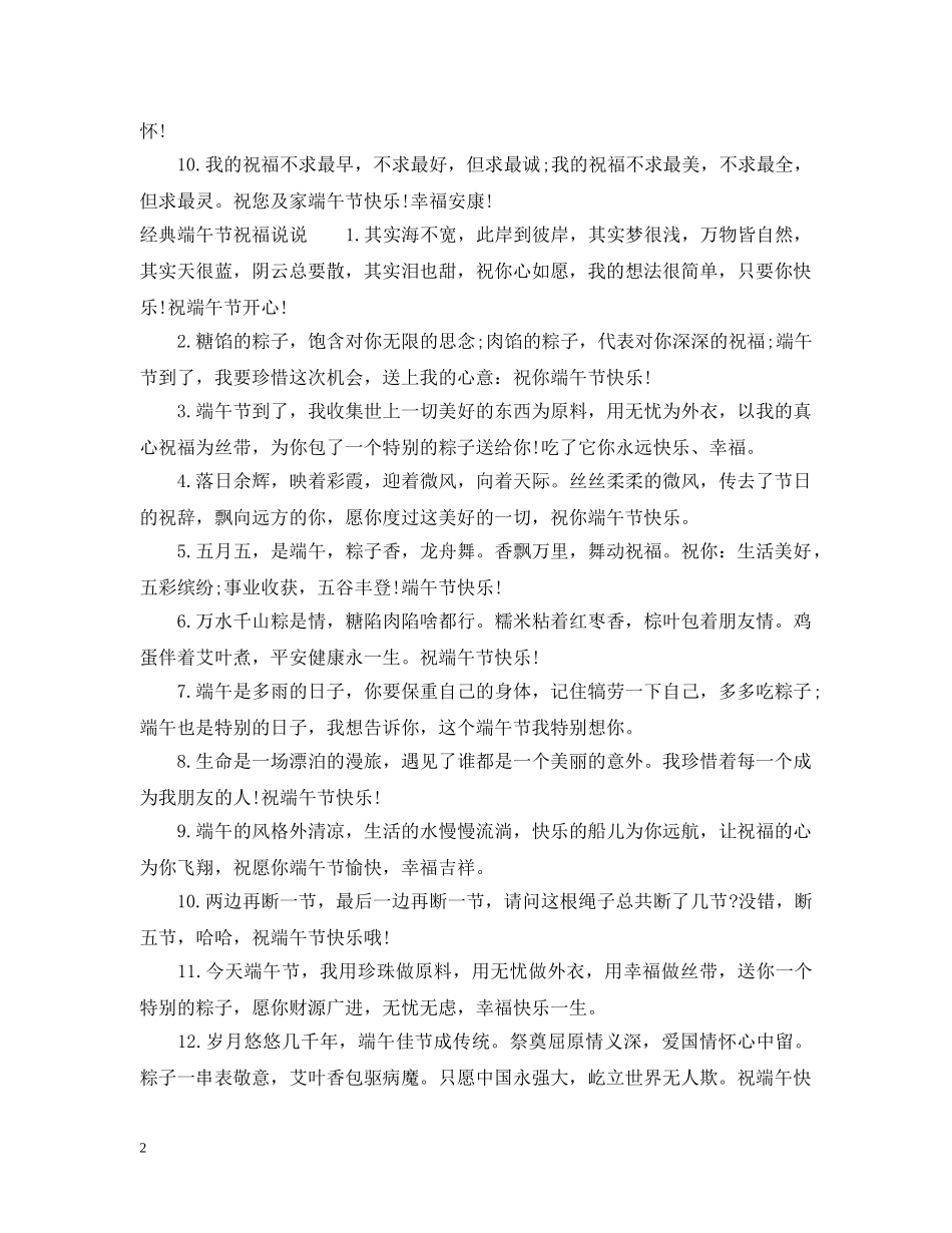 端午节祝福说说 _第2页