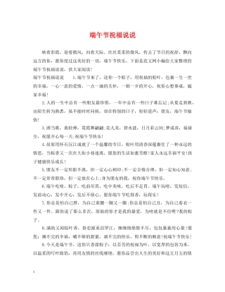 端午节祝福说说 