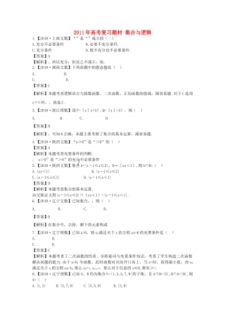 高考数学一轮复习 集合与逻辑题材 
