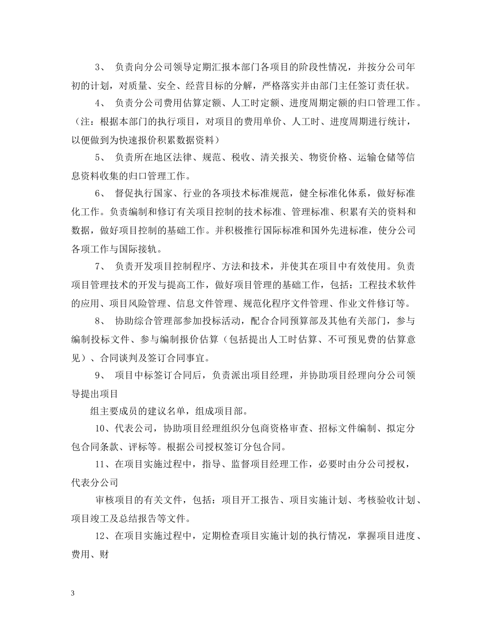 董事长助理岗位职责 _第3页