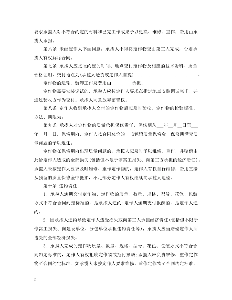 定制加工合同样本3篇 _第2页