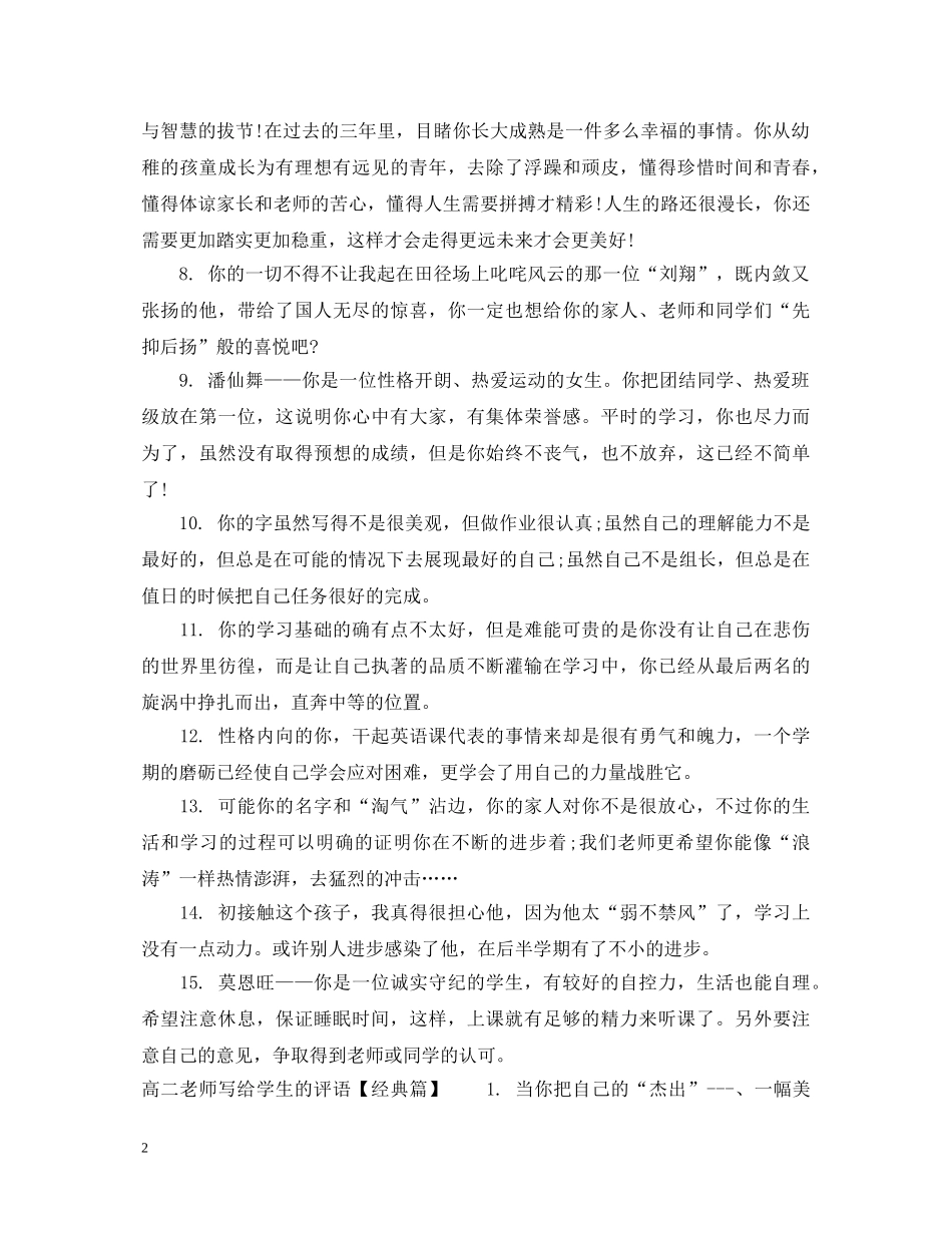 高二老师写给学生的评语精选 _第2页